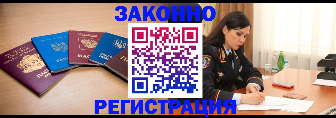 прописка штамп в Трёхгорном