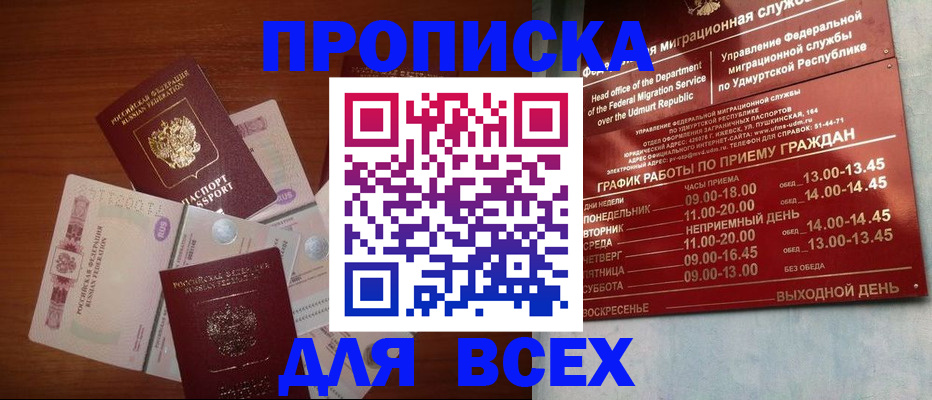 прописка от собственника в Трёхгорном