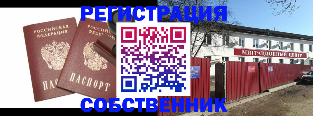 временная регистрация для всех в Трёхгорном